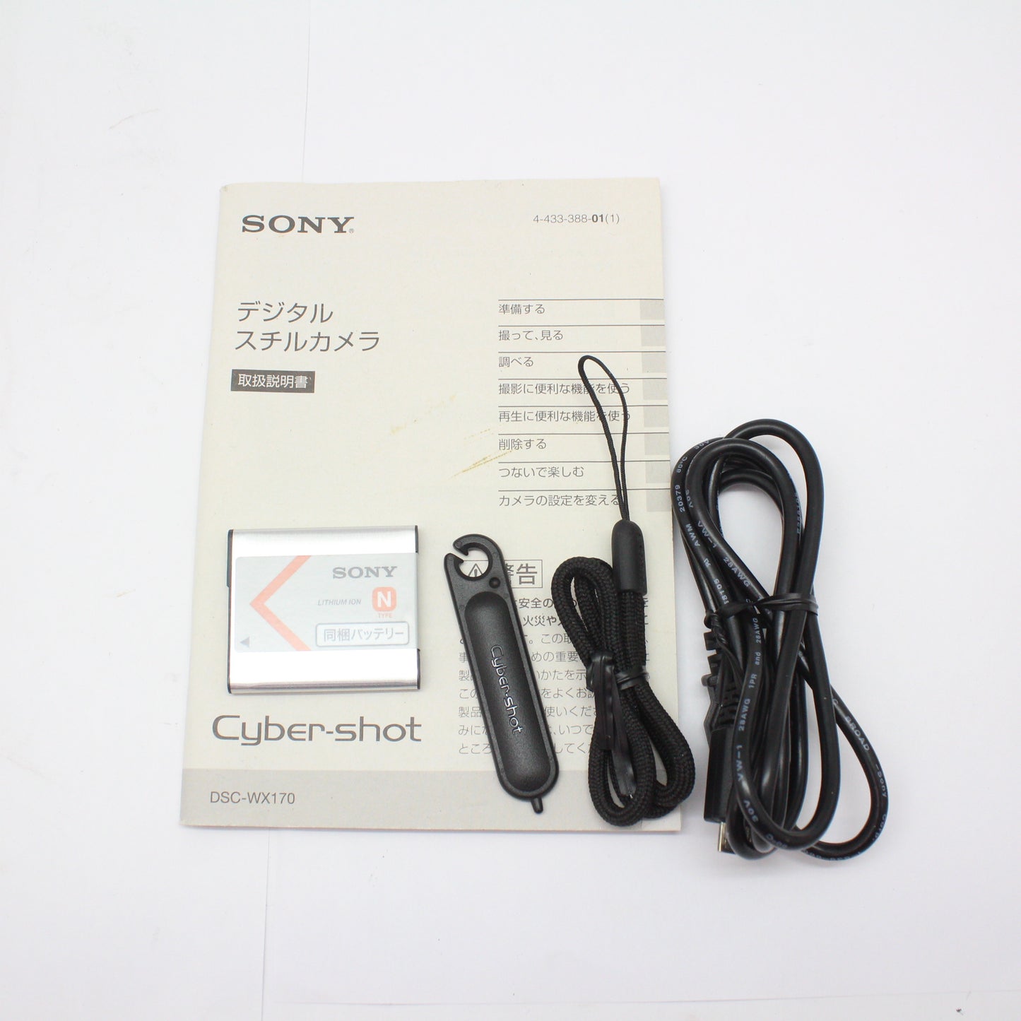 中古 SONY DSC-WX170B