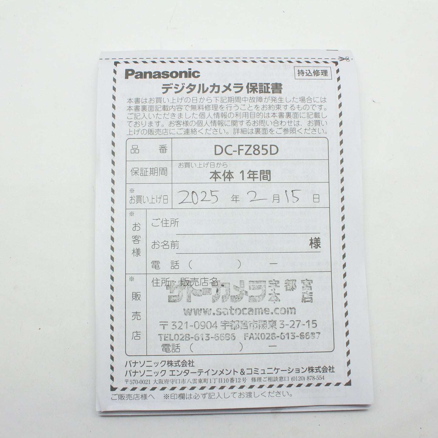 中古 Panasonic DC-FZ85D