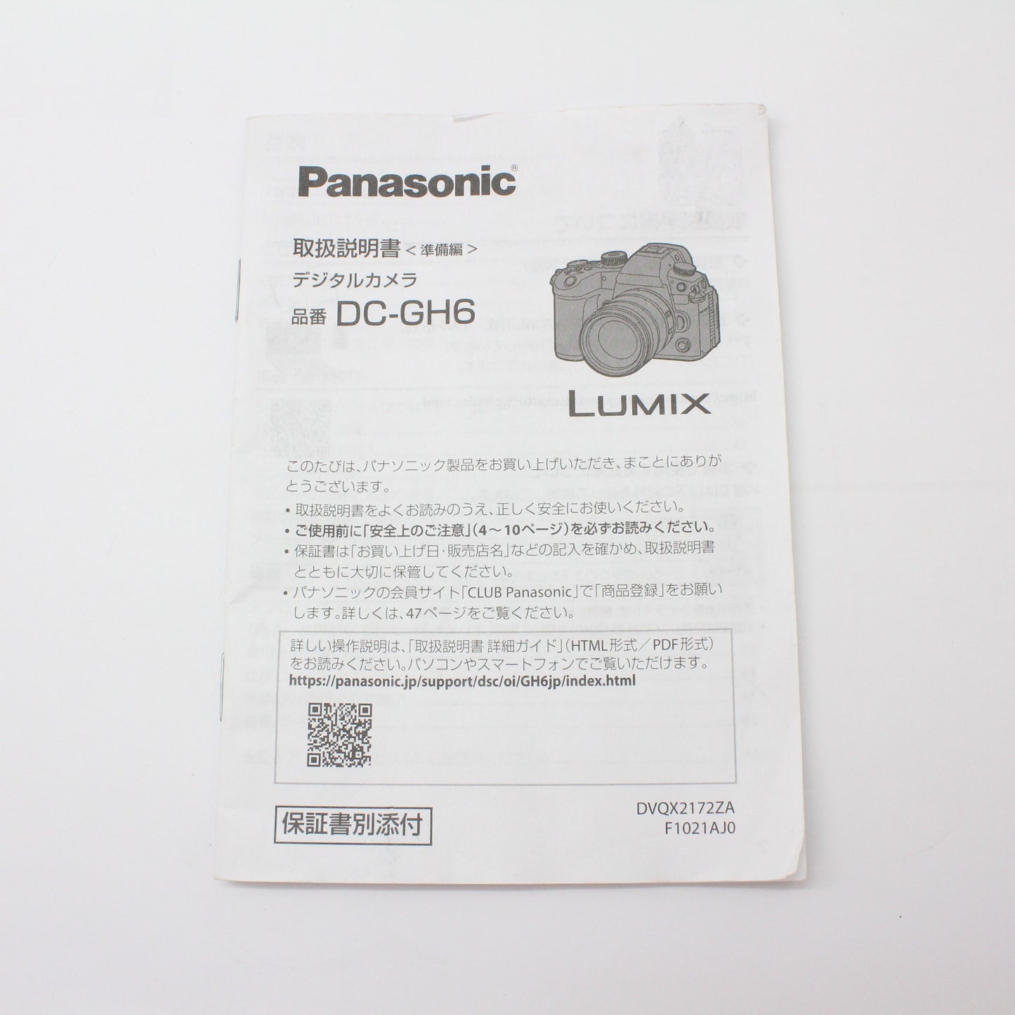 中古 Panasonic LUMIX GH6 ボディ