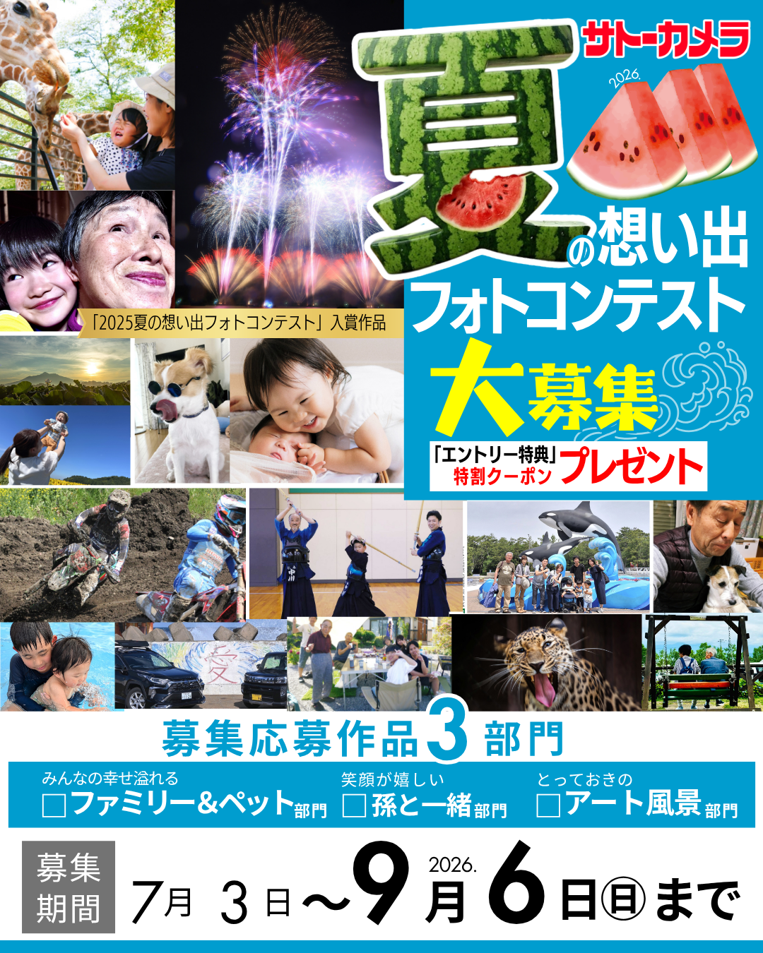 秋の想い出フォトコンテスト2026