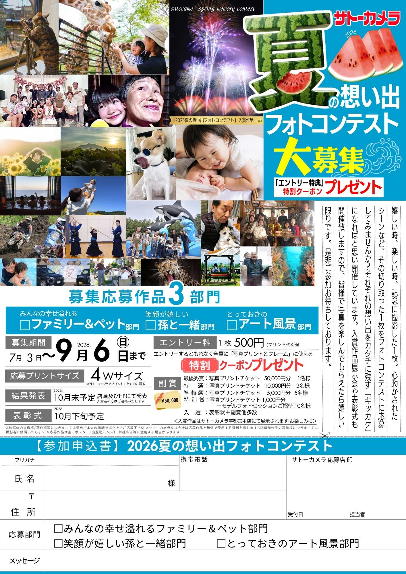 夏の想い出フォトコンテスト2026