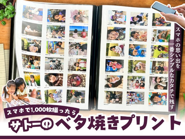 ベタ焼きプリントA4サイズ