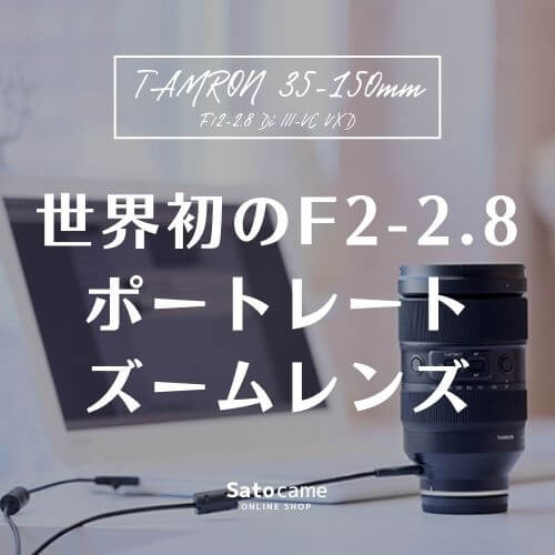 35-150mm F/2-2.8 Di III VXD ソニーEマウント用(Model A058)