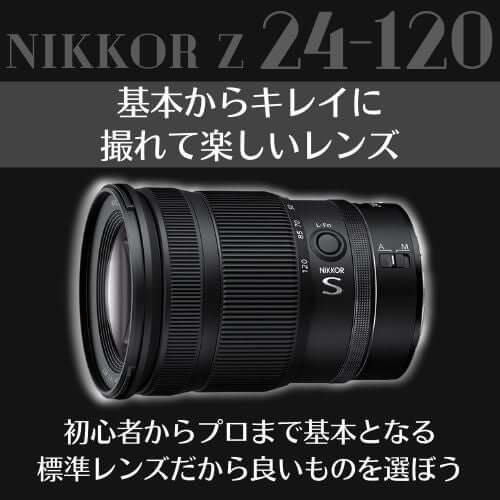 NIKKOR Z 24-120mm f/4 S – サトカメオンラインショップ