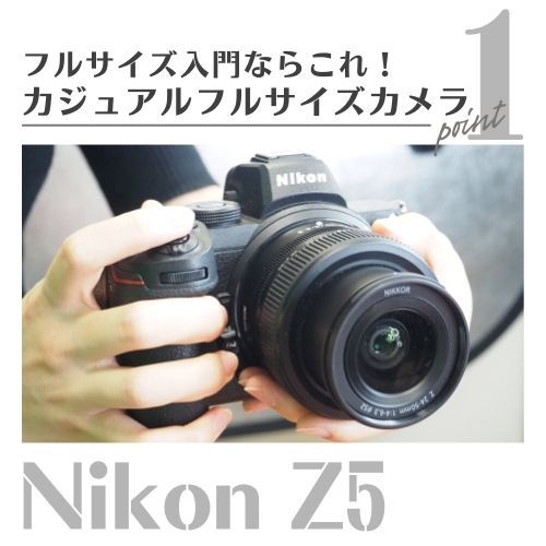 Z5 24-50 レンズキット