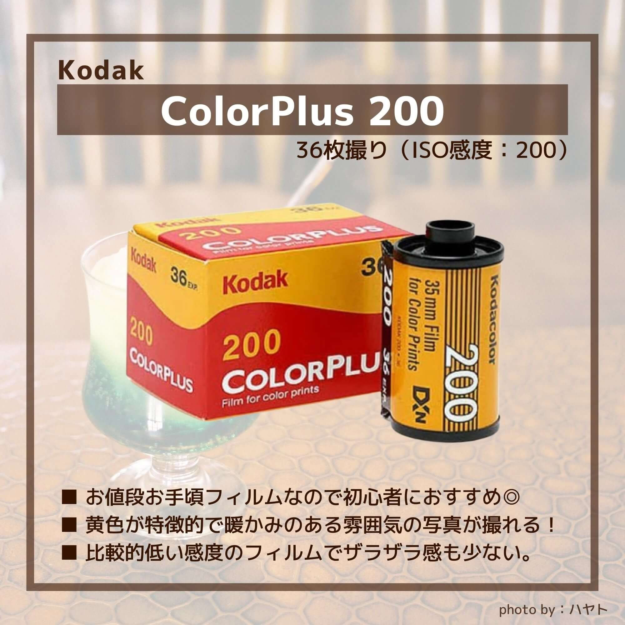 COLORPLUS 200 135 36枚撮り / カラーネガフィルム – サトカメ