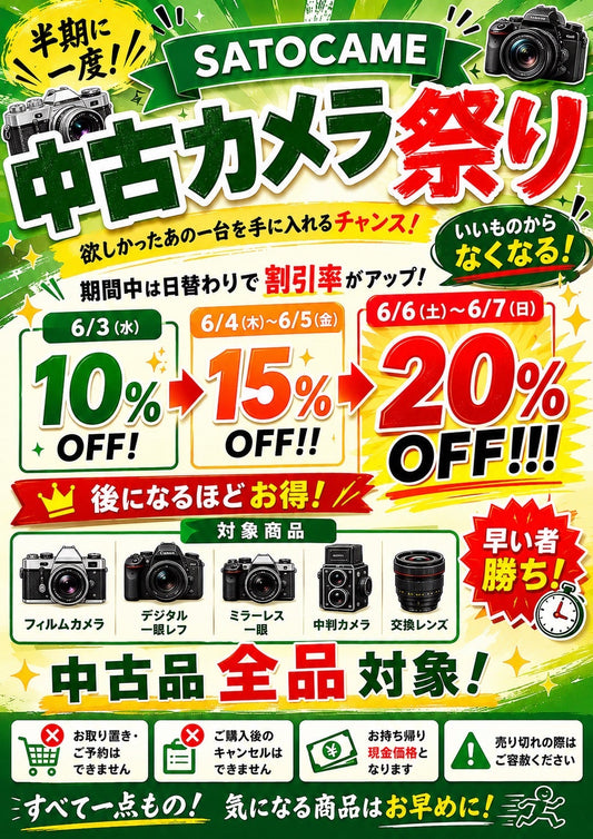6/3~6/7 中古品大感謝セール開催します!