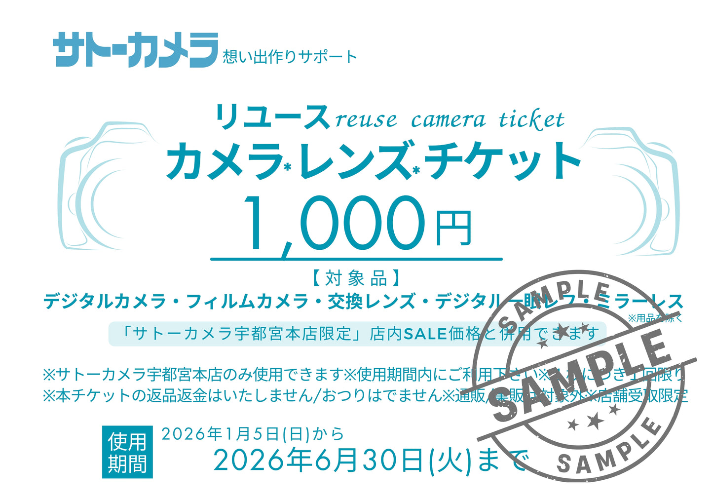 2026年 新年福袋 リユースカメラ・レンズ購入チケット 1万円