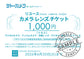 2026年 新年福袋 リユースカメラ・レンズ購入チケット 1万円