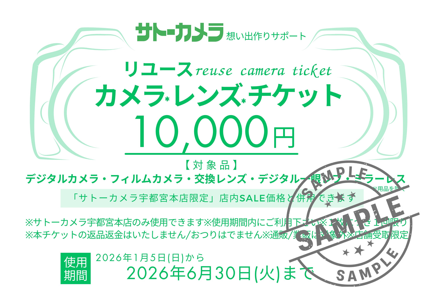 2026年 新年福袋 リユースカメラ・レンズ購入チケット 1万円