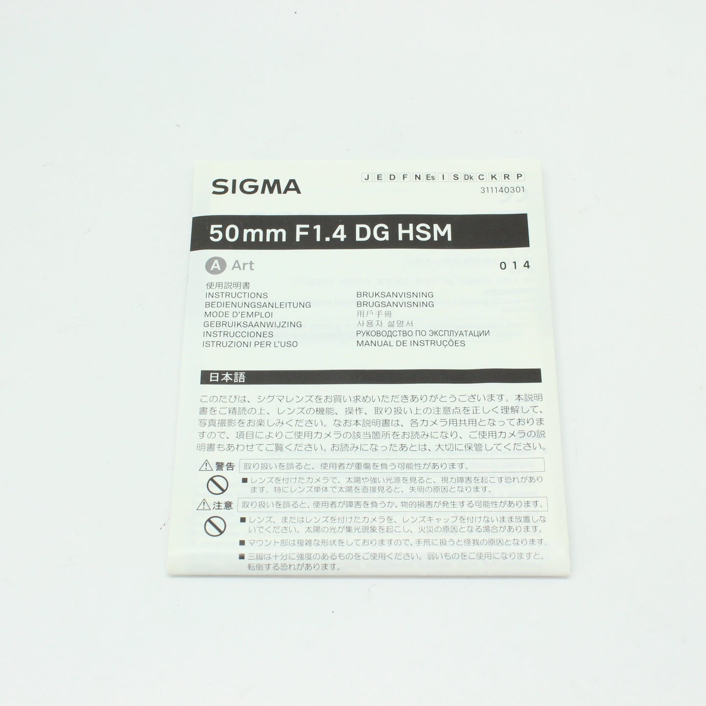 中古 SIGMA 50mm F1.4 DG HSM (Canon用)