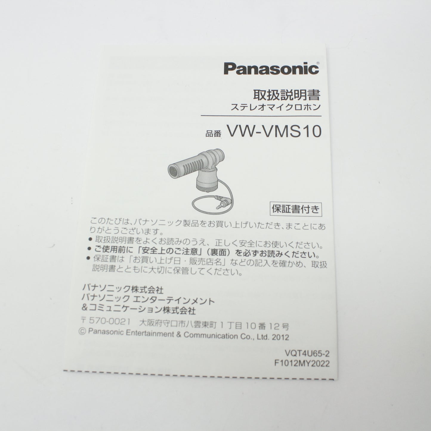 中古 Panasonic VX 985N-K