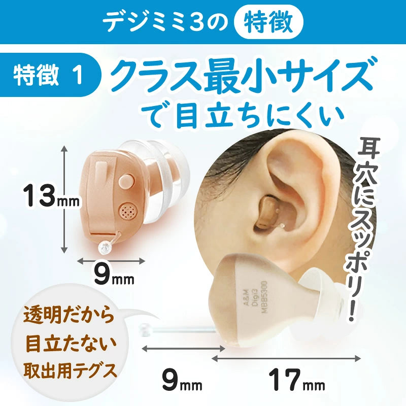 シーメンス デジミミ3 左耳用
