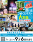 秋の想い出フォトコンテスト2026