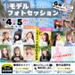 5月4日(日)・5月5日（月・祝）開催モデルフォトセッションin宇都宮中心地GWフェス！