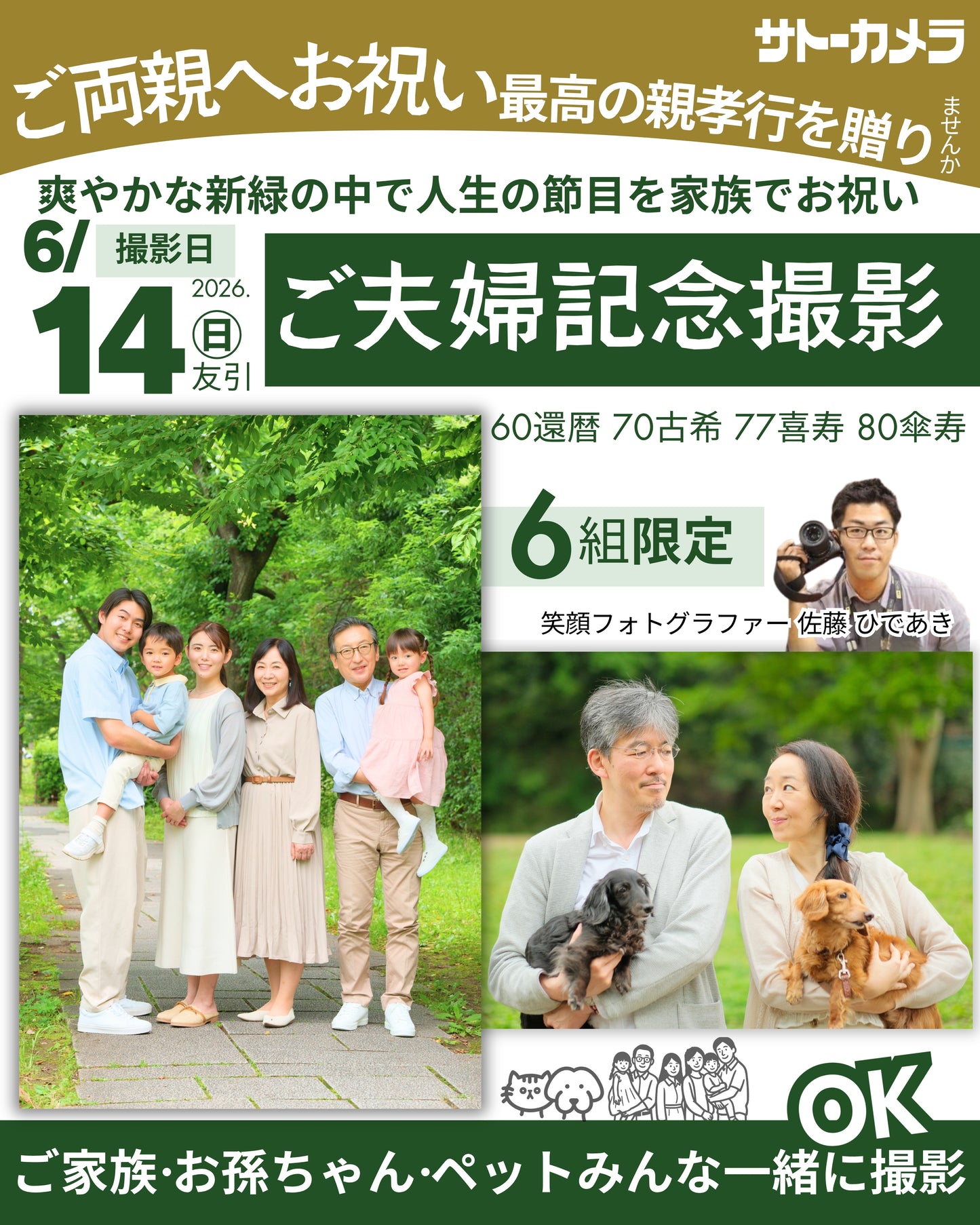新緑ロケ地でご夫婦記念フォト