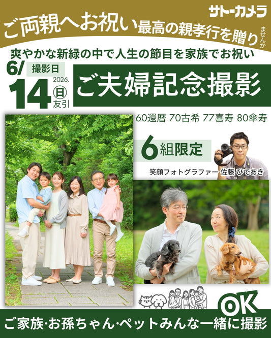 新緑ロケ地でご夫婦記念フォト