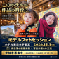 11月1日(日)開催モデルフォトセッションinホテル東日本宇都宮