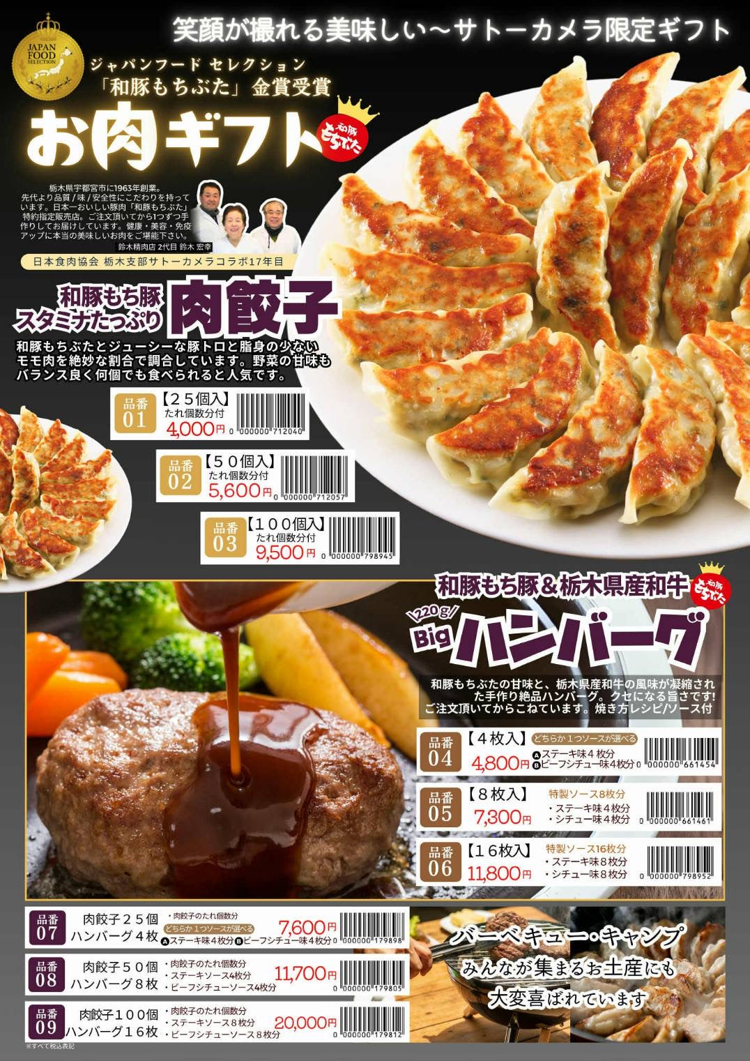 品番07 肉餃子25個+ハンバーグ4枚