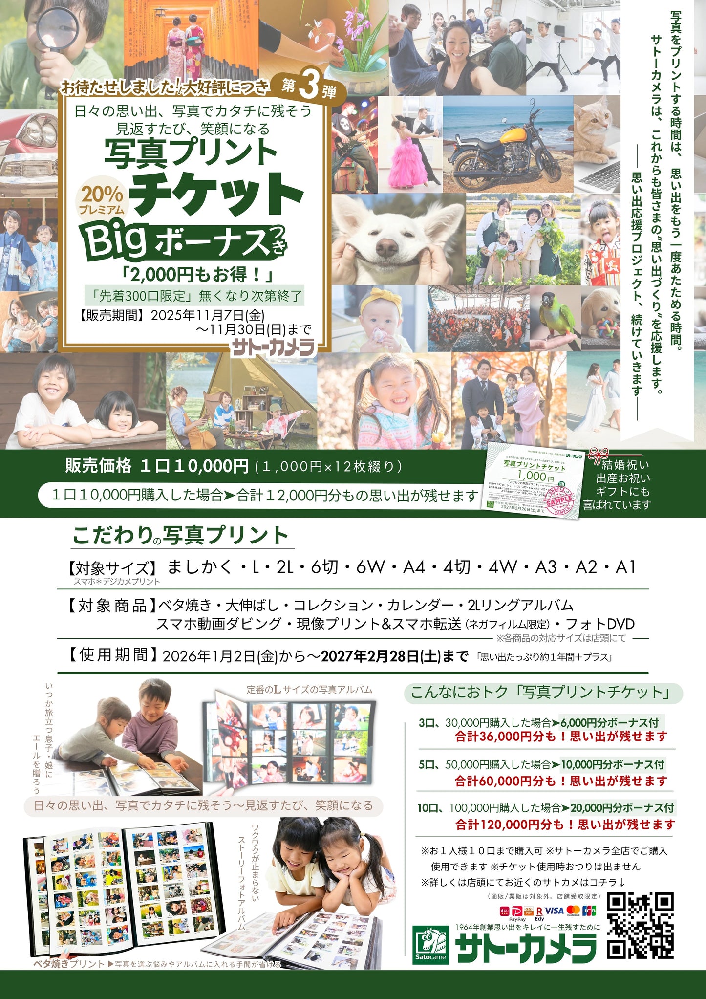 2026年版　思い出応援 写真プリントチケット（2,000円分ボーナス付き）