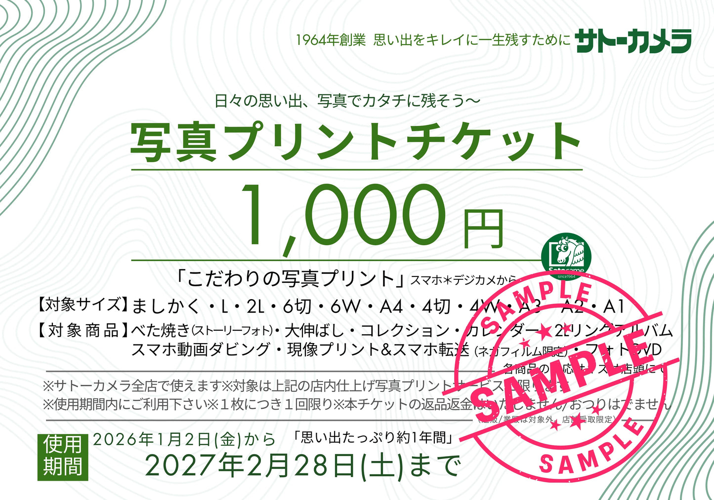 2026年版　思い出応援 写真プリントチケット（2,000円分ボーナス付き）