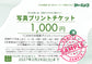 2026年版　思い出応援 写真プリントチケット（2,000円分ボーナス付き）