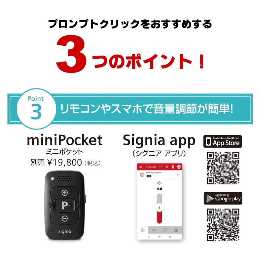 シグニア プロンプトクリック 左耳用