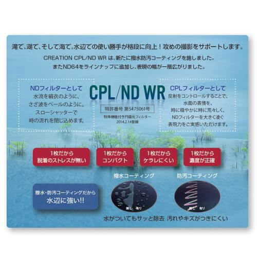 CREATION CPL/ND16WR 77mm