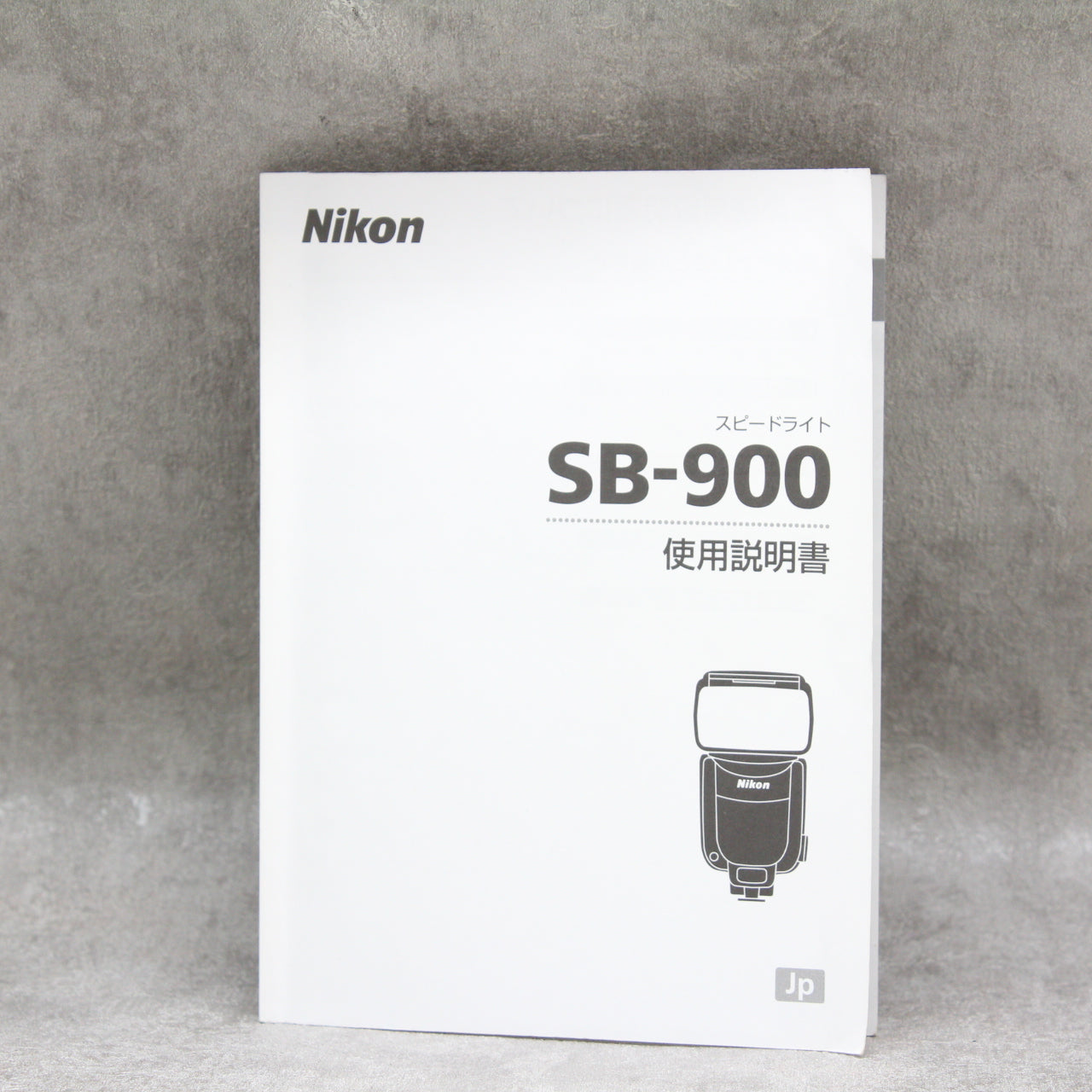 中古品 Nikon スピードライト SB-900 ☆11月5日(土)のYouTube生配信で 
