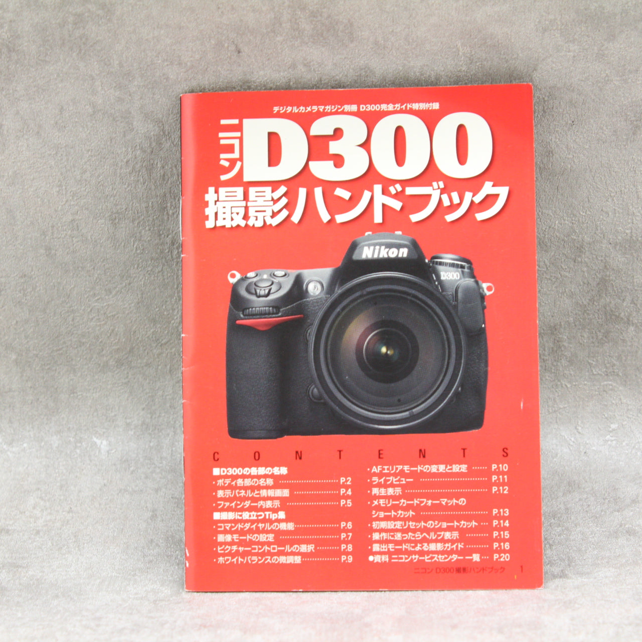 中古品 Nikon D300 ボデイ ☆11月5日(土)のYouTube生配信でご紹介☆
