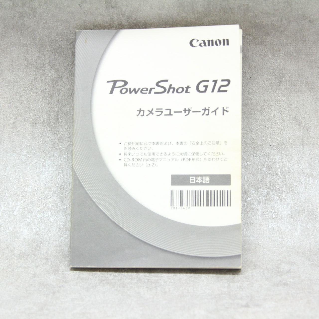 中古品 Canon PowerShot G12 【11月29日(火)のYouTube生配信でご紹介 